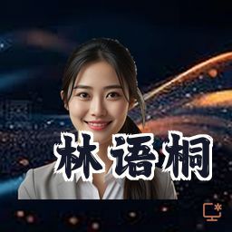 林语桐